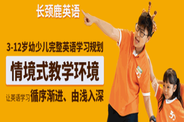 长颈鹿幼儿英语